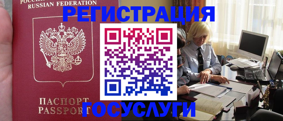 прописка регистрация в Краснокаменске