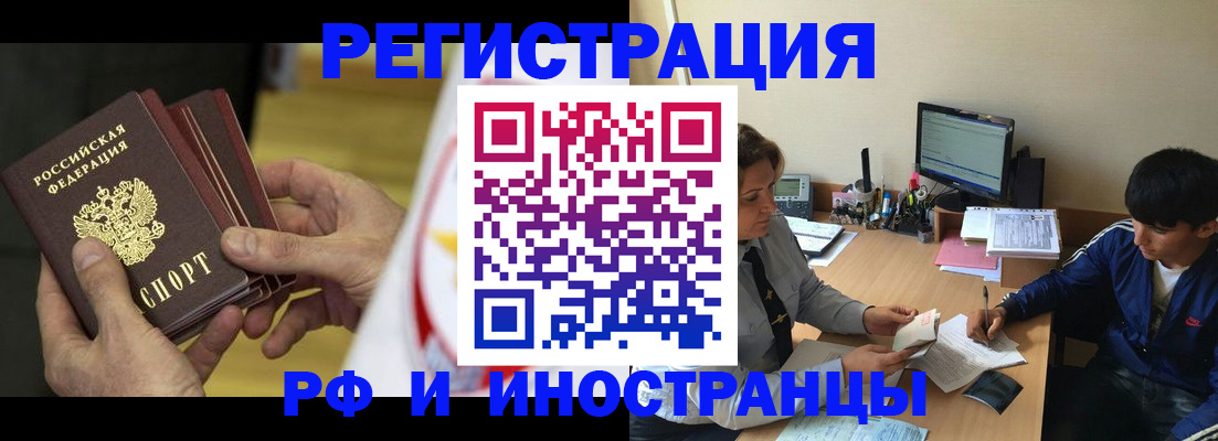 прописка от собственника в Краснокаменске