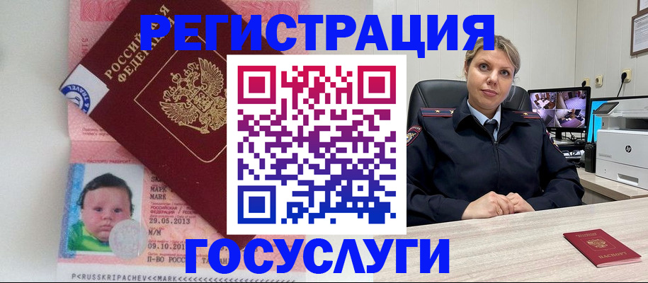 миграционный учет в Краснокаменске