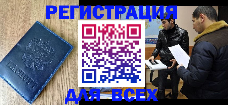 прописка штамп в Краснокаменске