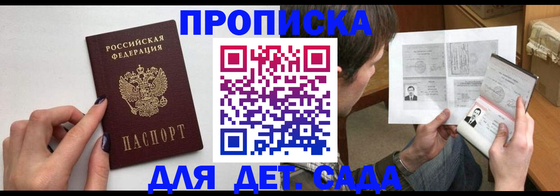 прописка в квартире в Краснокаменске