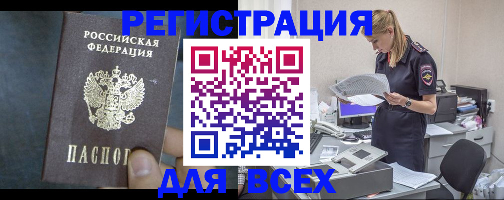 регистрация в Краснокаменске