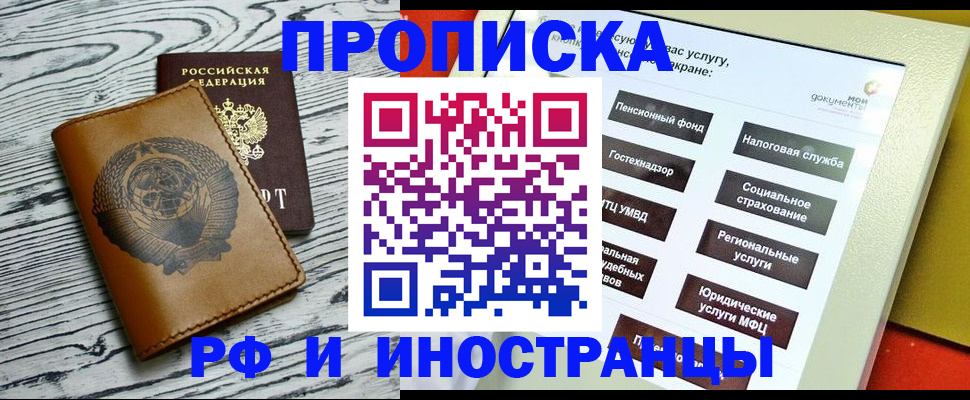 временная регистрация гарантия в Краснокаменске